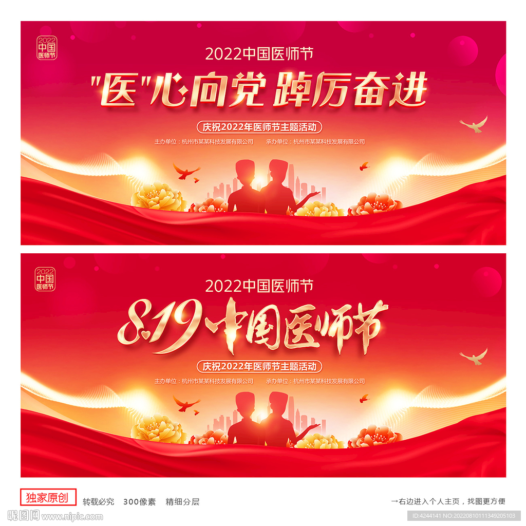 医师节