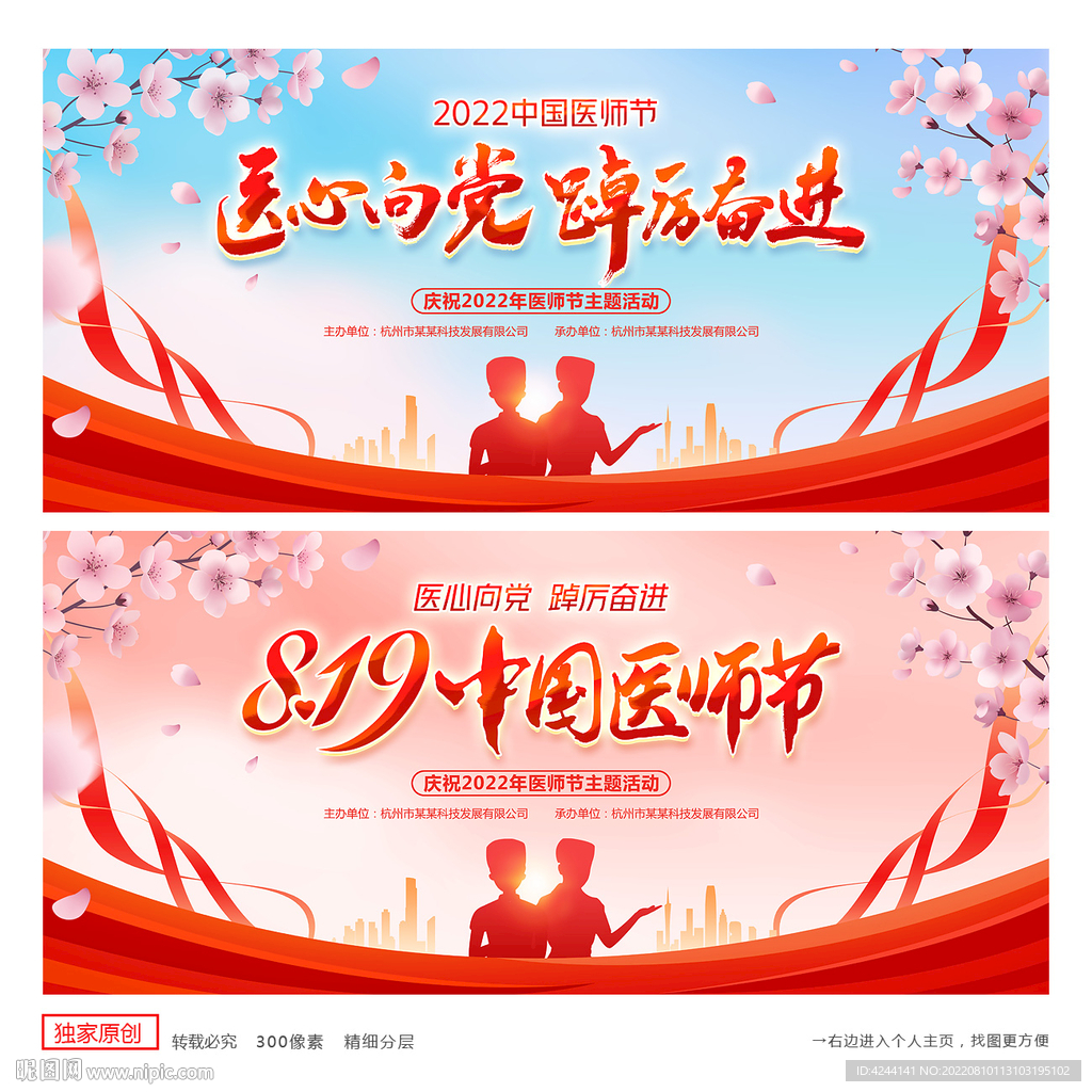 医师节