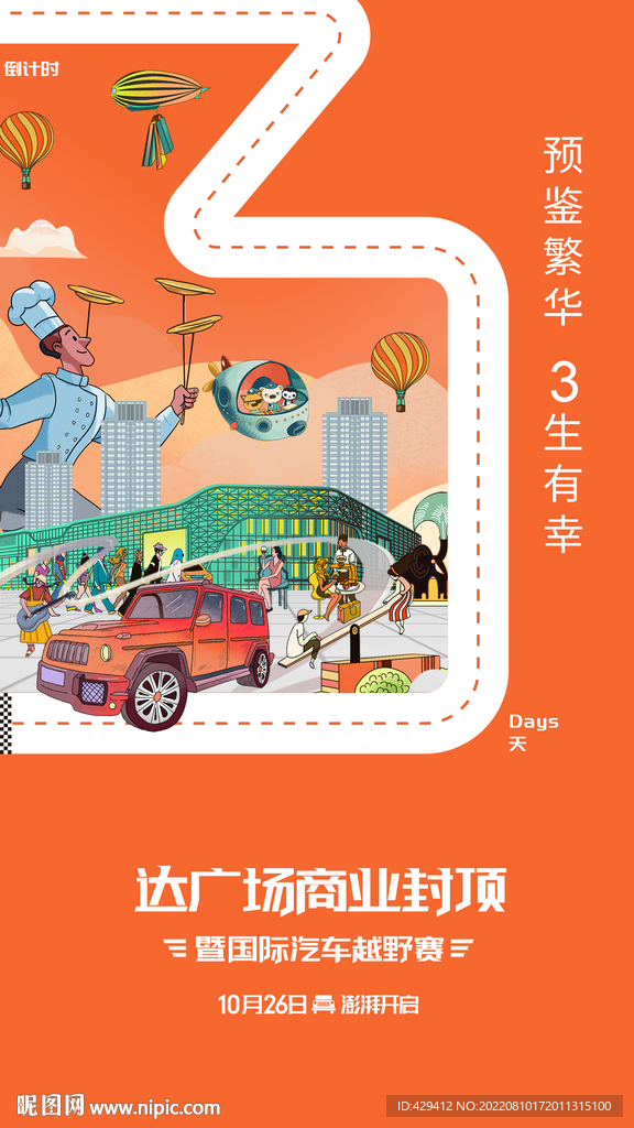 倒计时