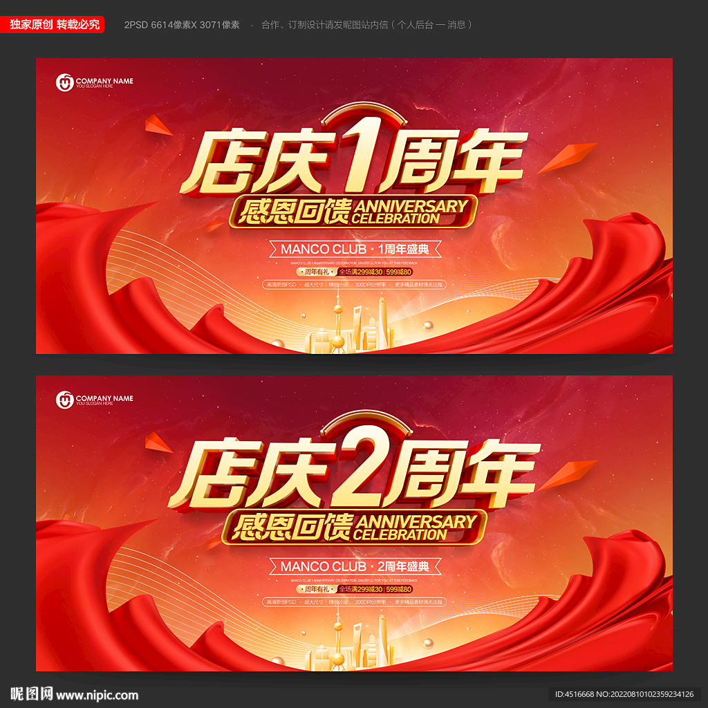 周年庆