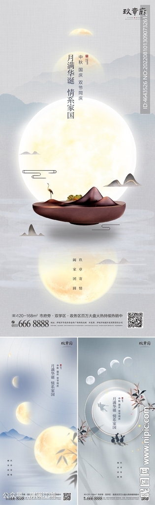 地产中秋海报
