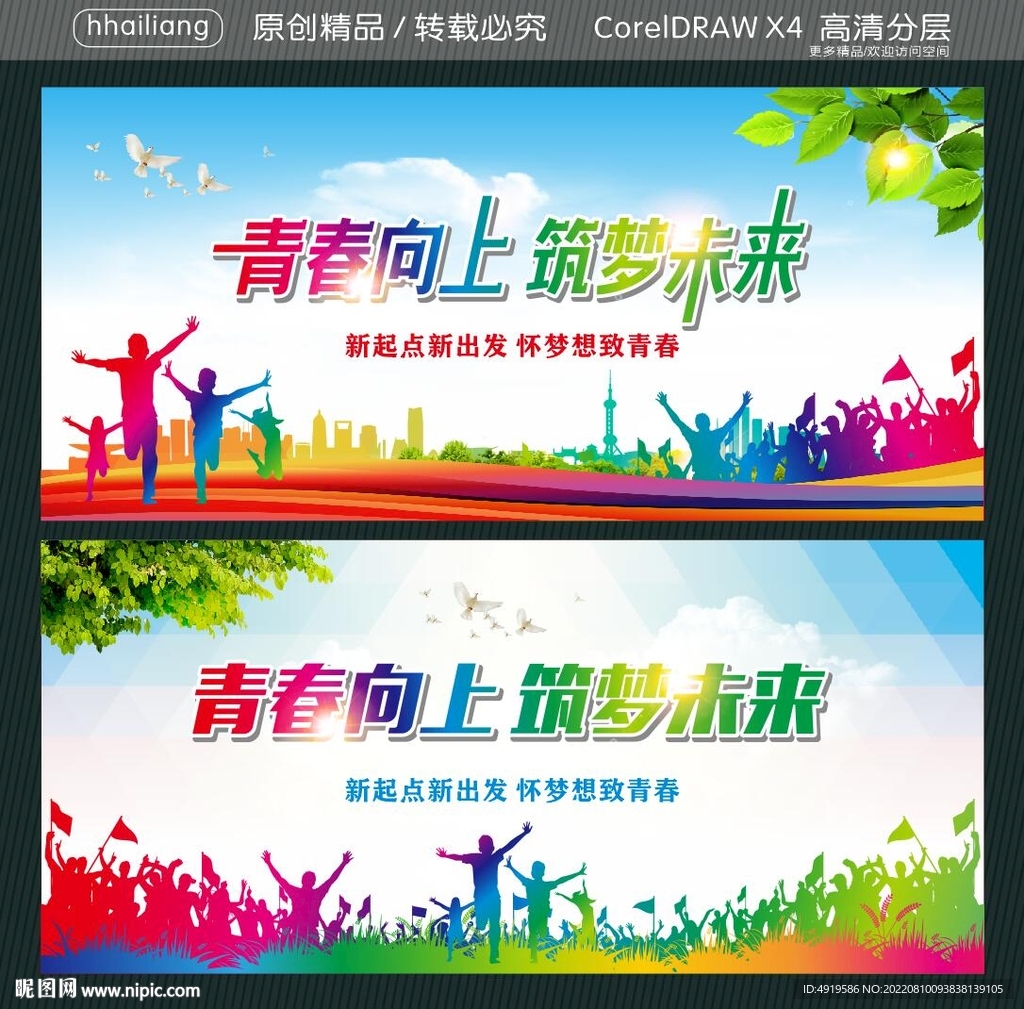 青春向上 筑梦未来