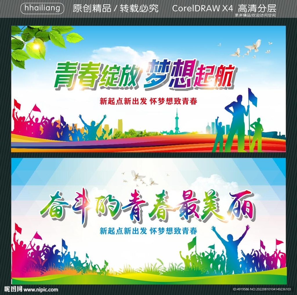 青春绽放 梦想起航  