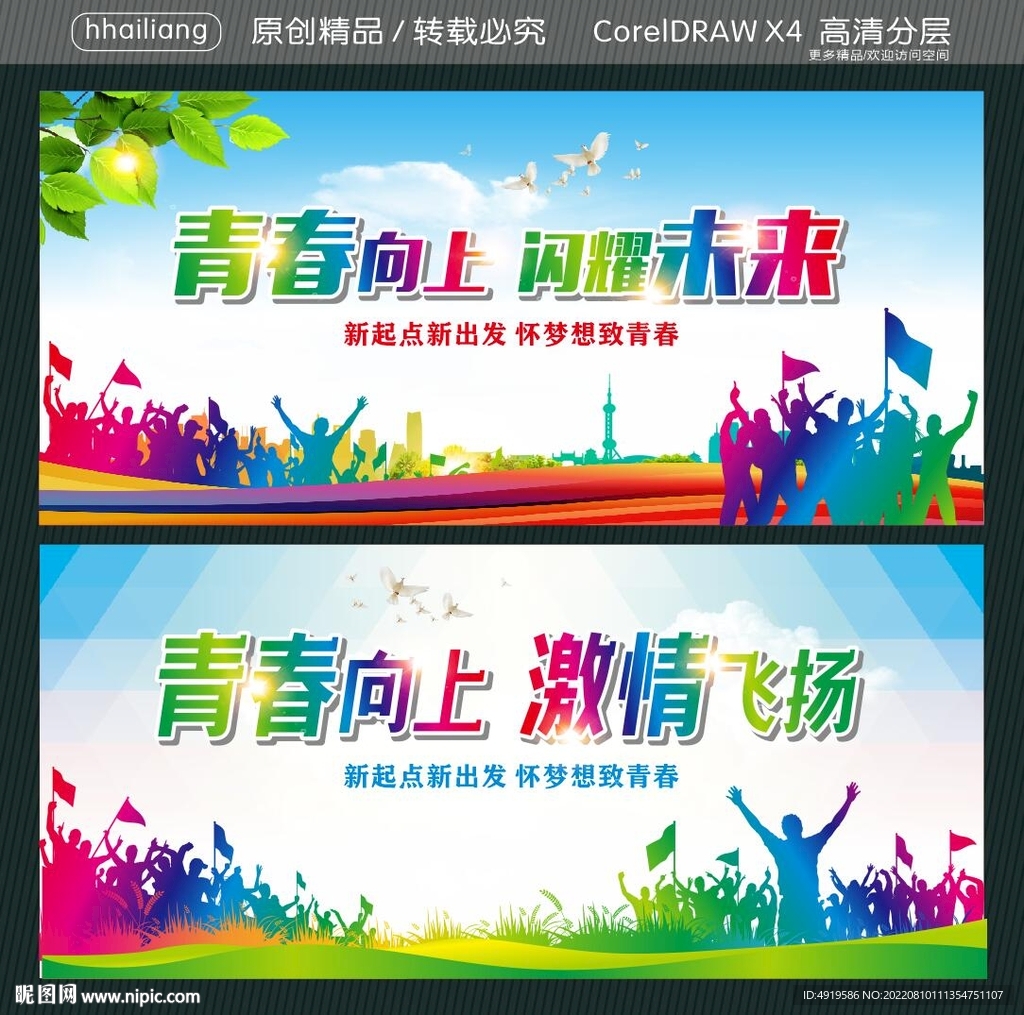 青春向上 闪耀未来  