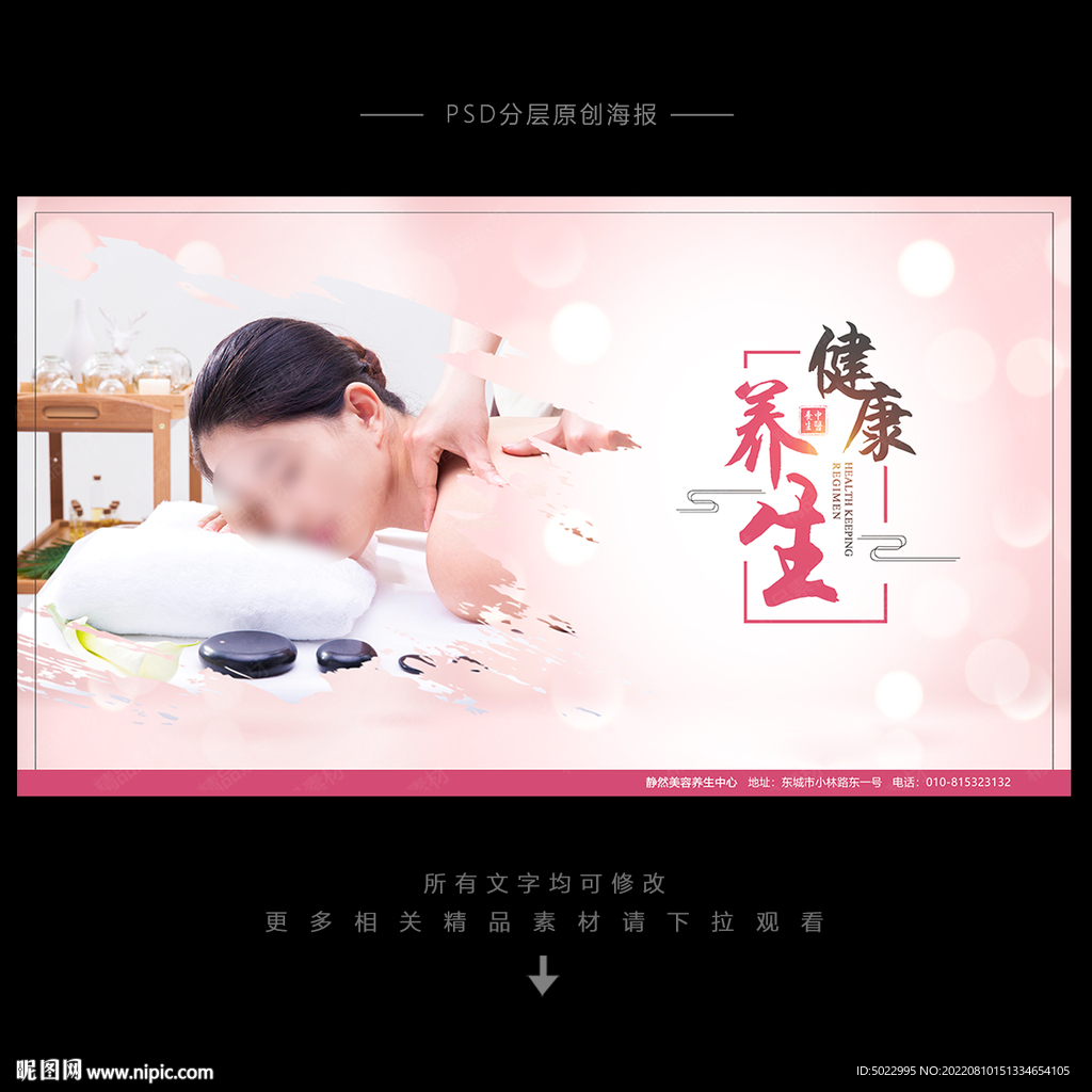 养生海报
