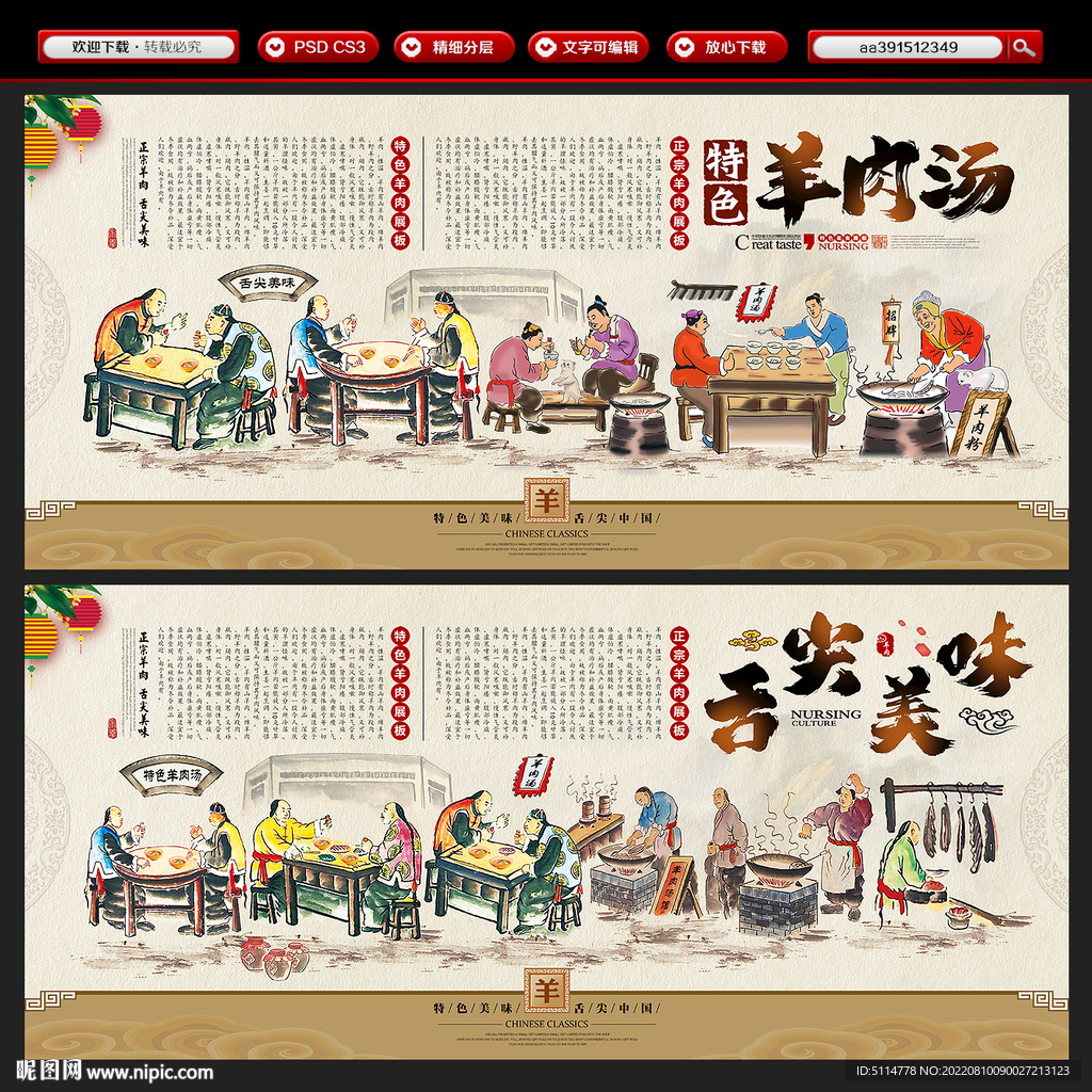 羊肉汤