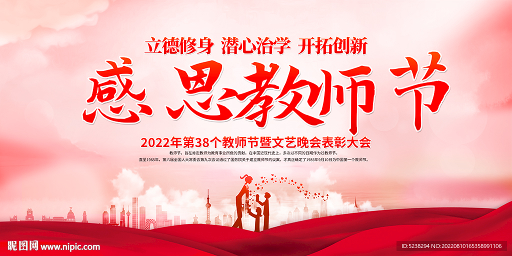 感恩教师节晚会背景