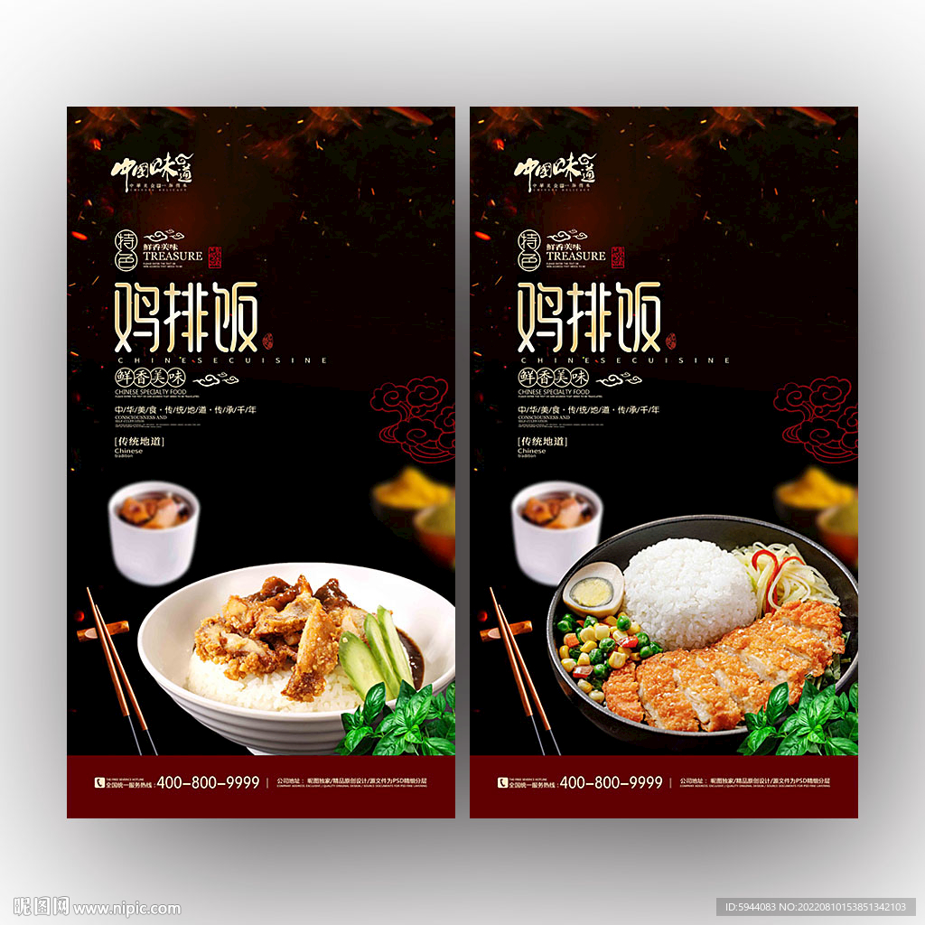 鸡排饭