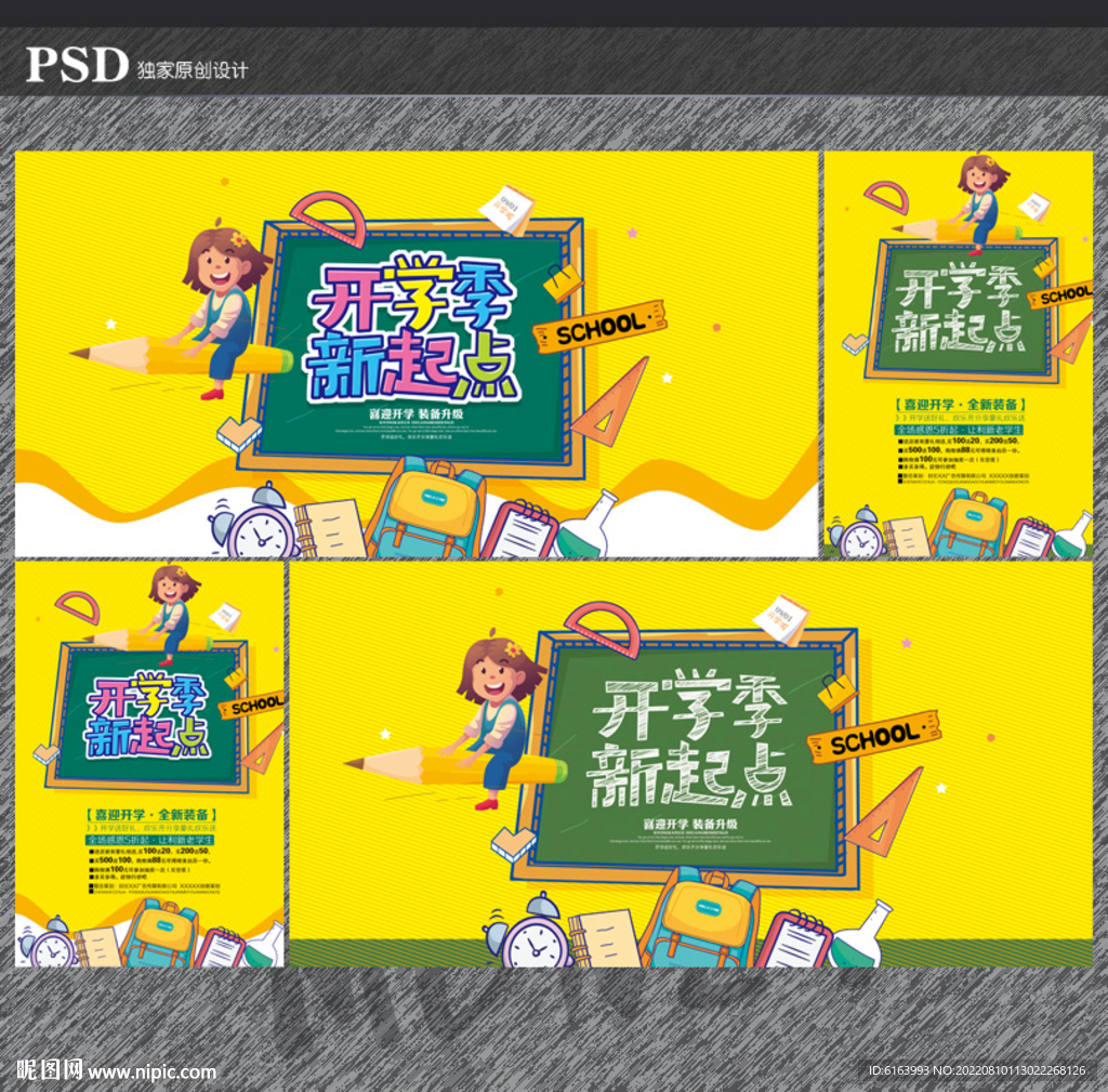 开学