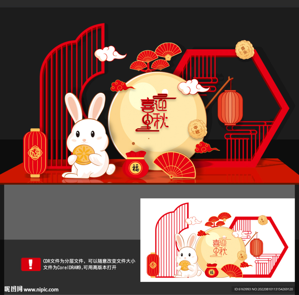 中秋美陈