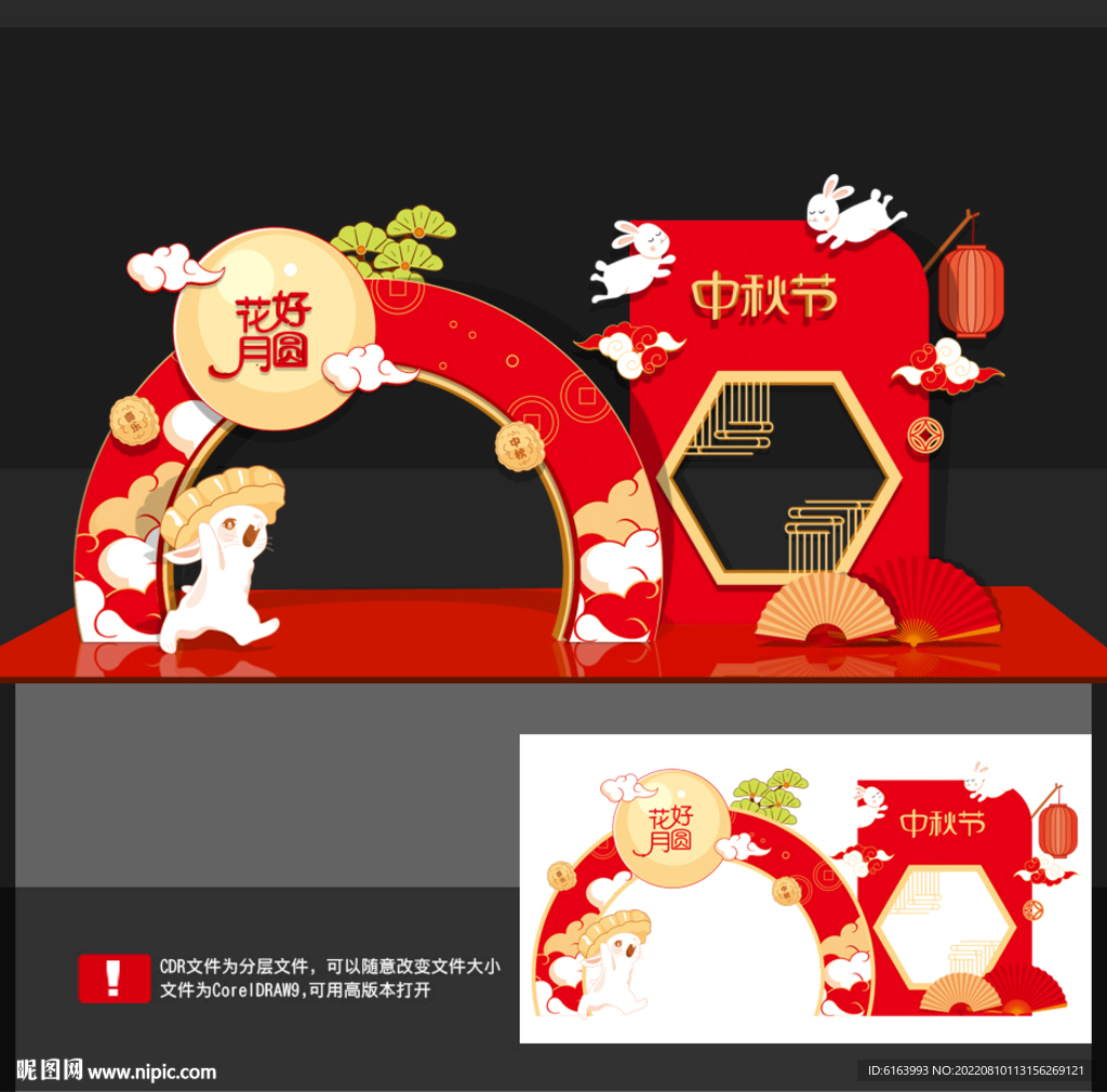 中秋美陈