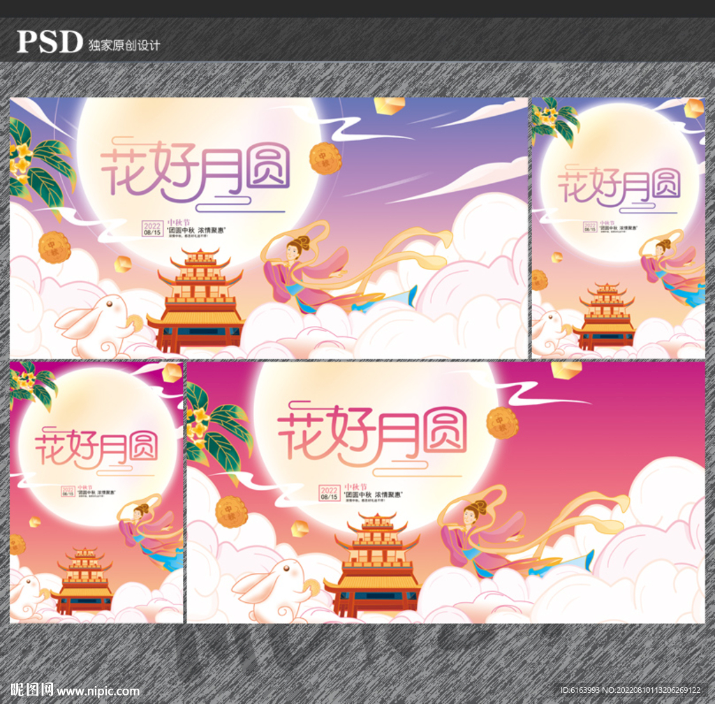 中秋