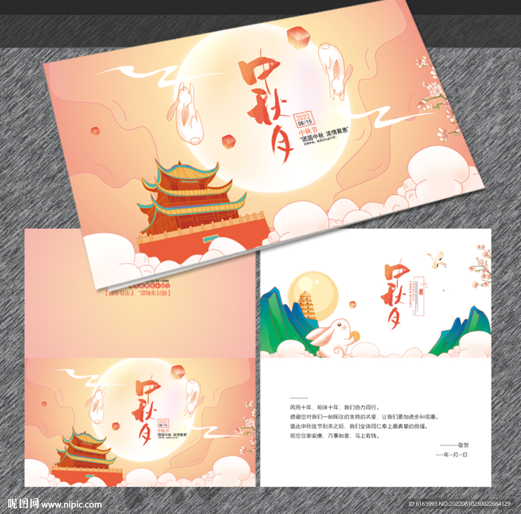 中秋贺卡