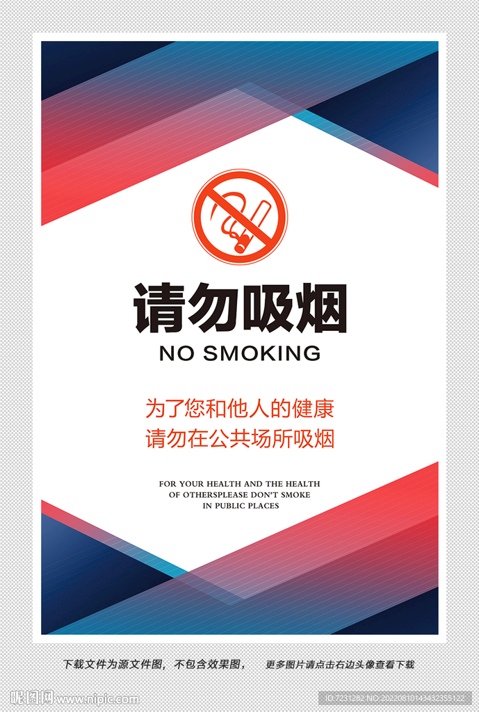 请勿吸烟图片
