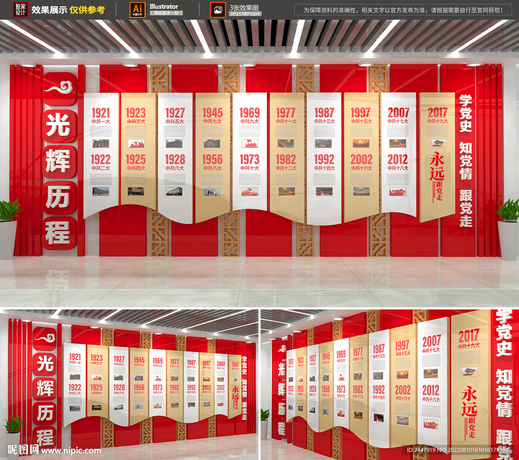 党的历程展厅
