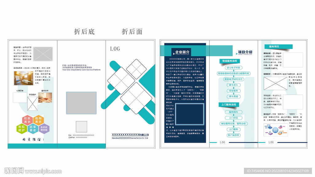 养老折页彩页