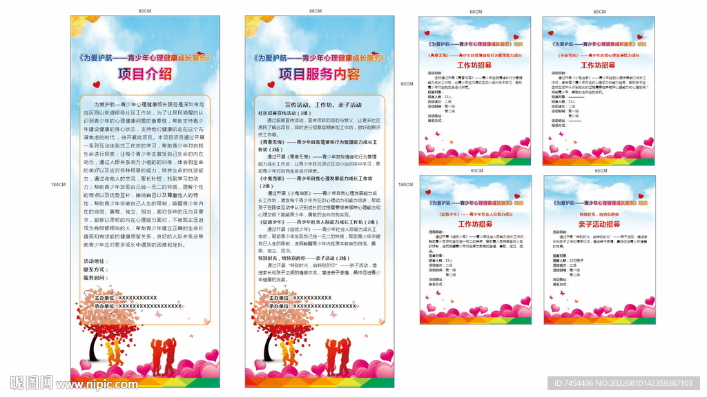 心理健康宣传易拉宝展架