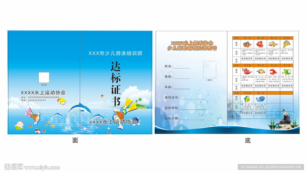 游泳培训结业证书达标证书