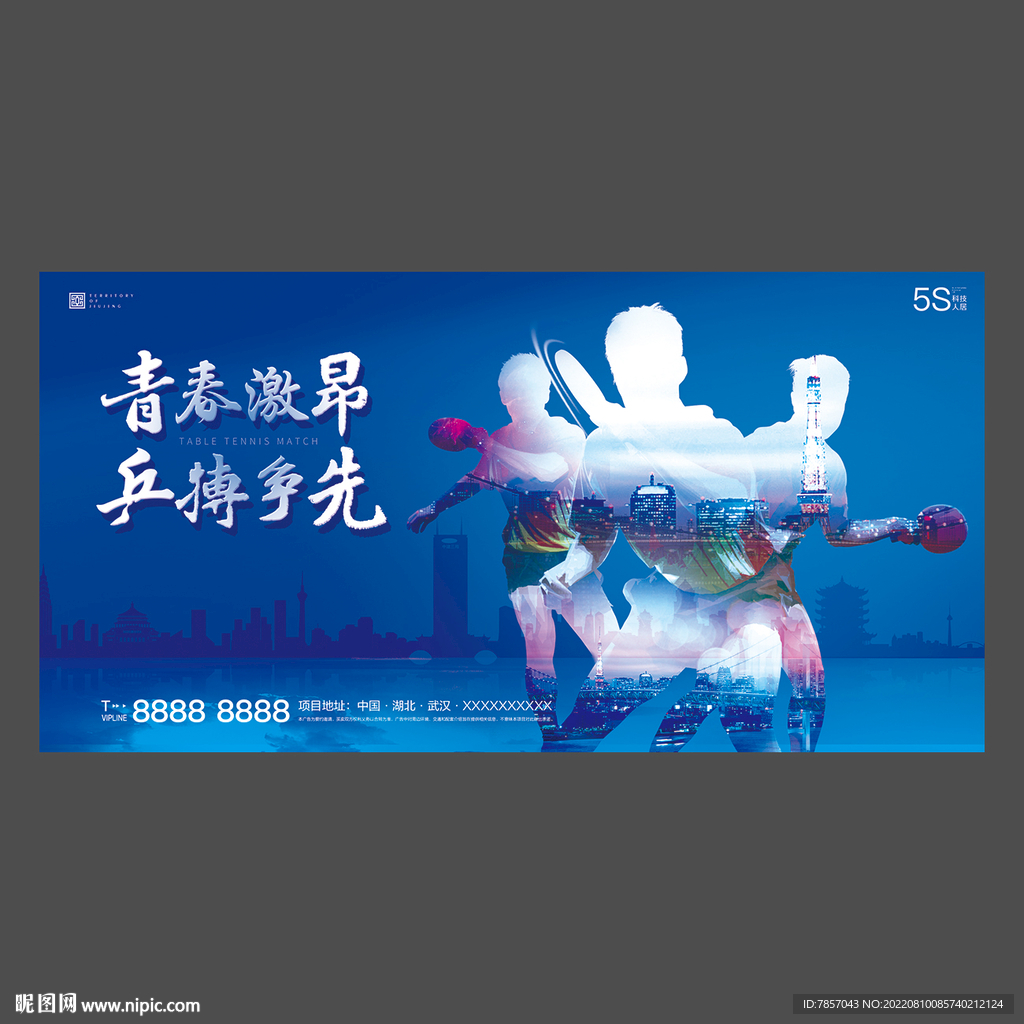乒乓球海报