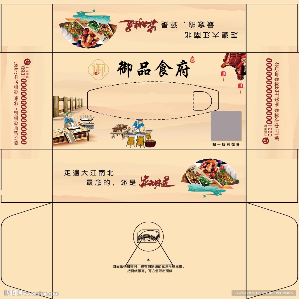 盒抽
