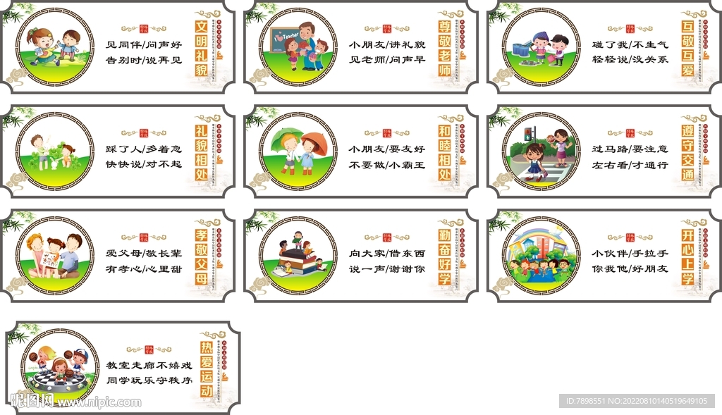 校园文化  标语  墙绘