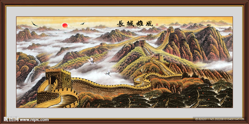 长城