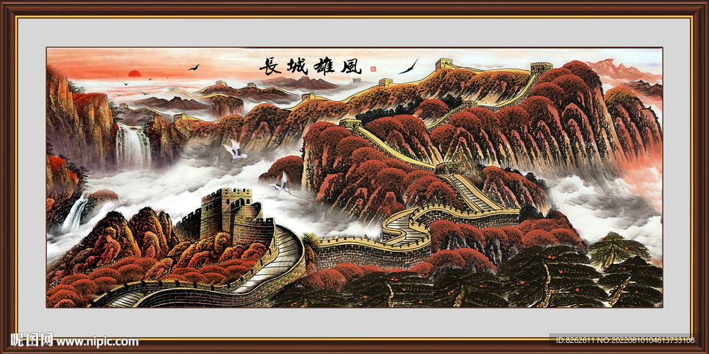 长城