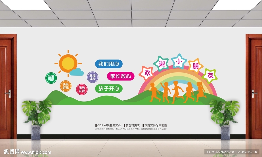 欢迎小朋友