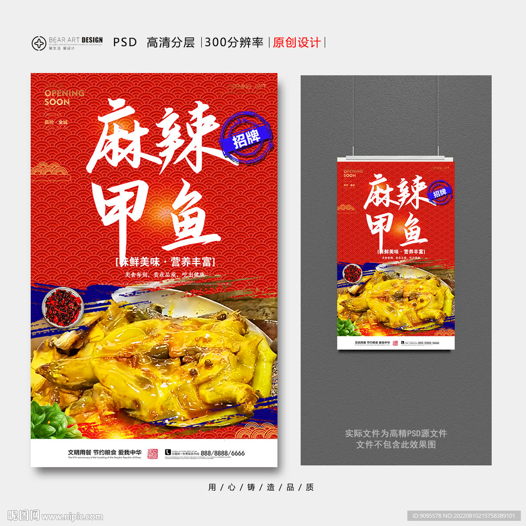 麻辣甲鱼