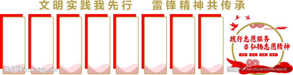 志愿文化墙