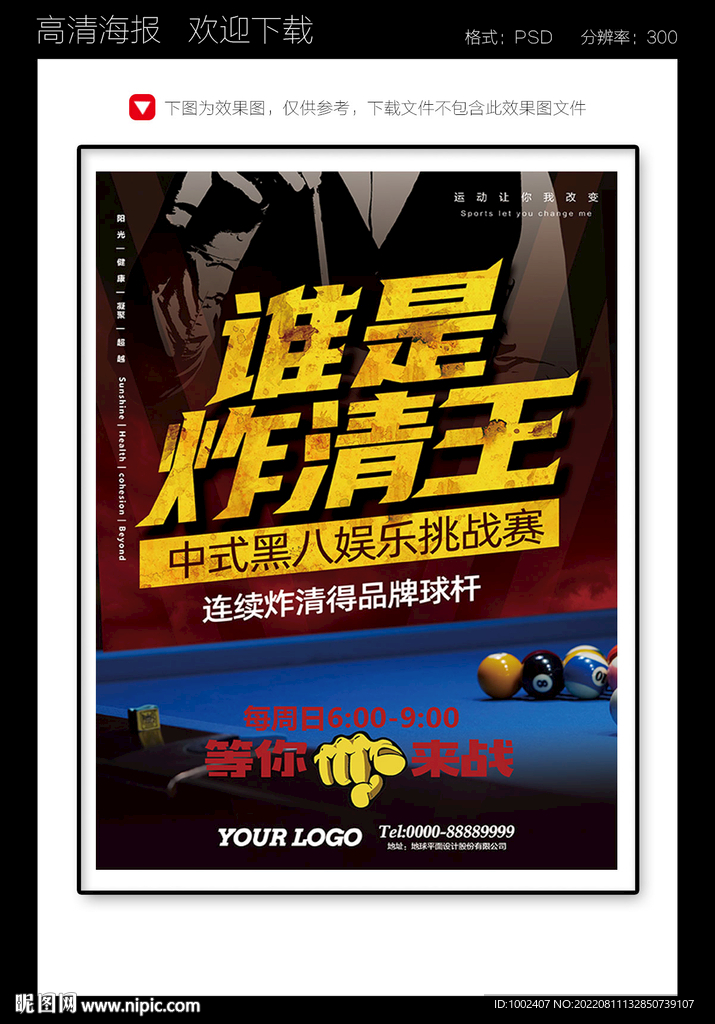 台球比赛