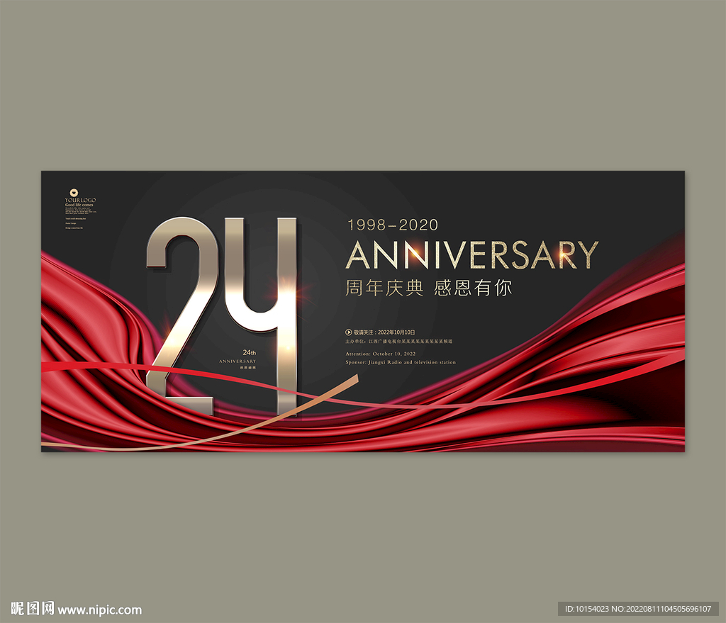 24周年庆