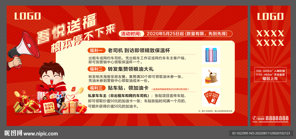 集赞送礼