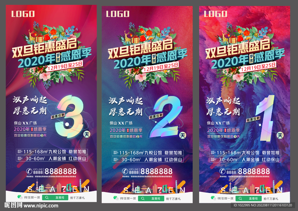 双旦倒计时