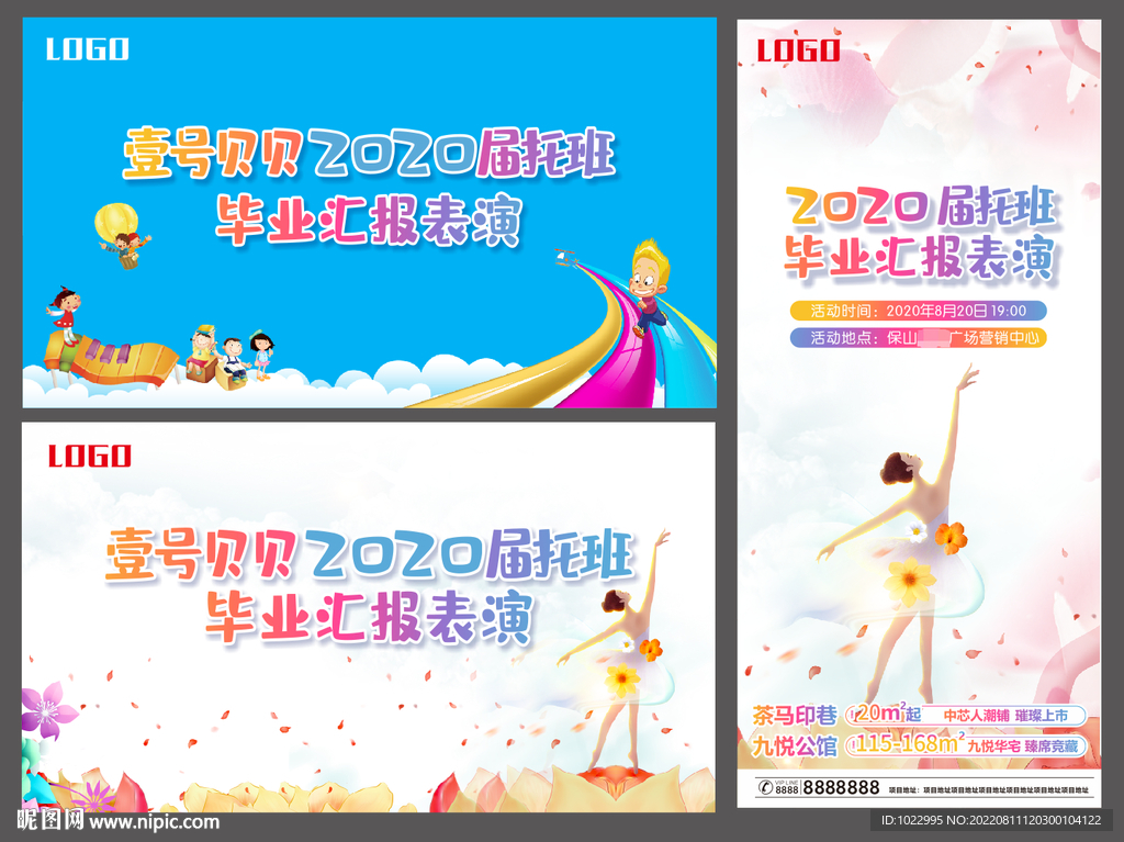 儿童毕业汇演