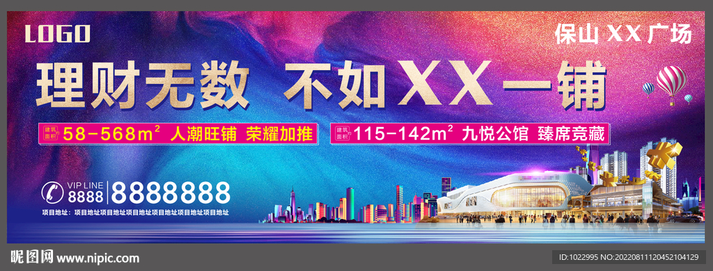 商铺户外广告