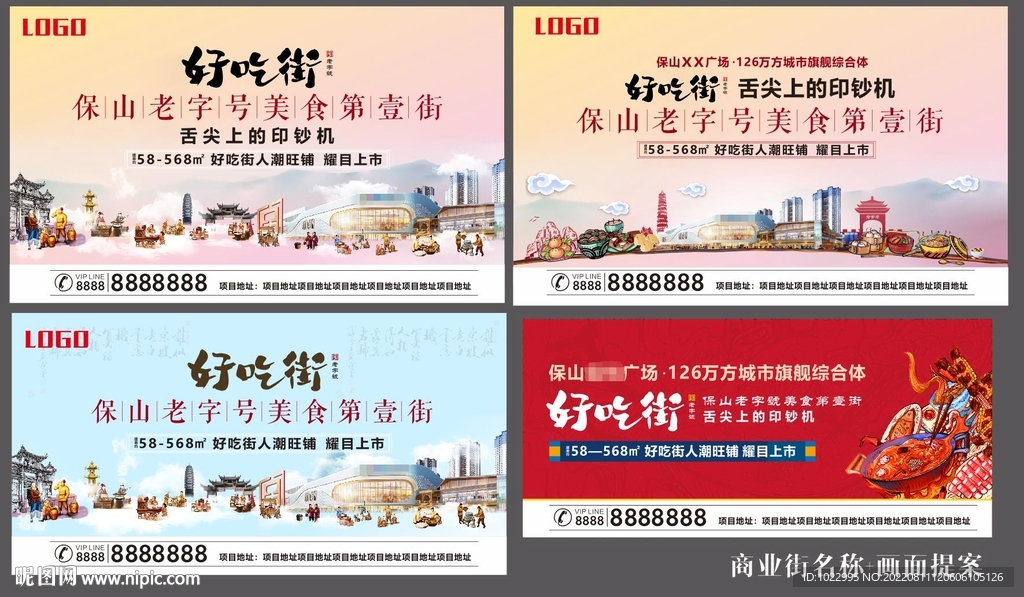 保山好吃街