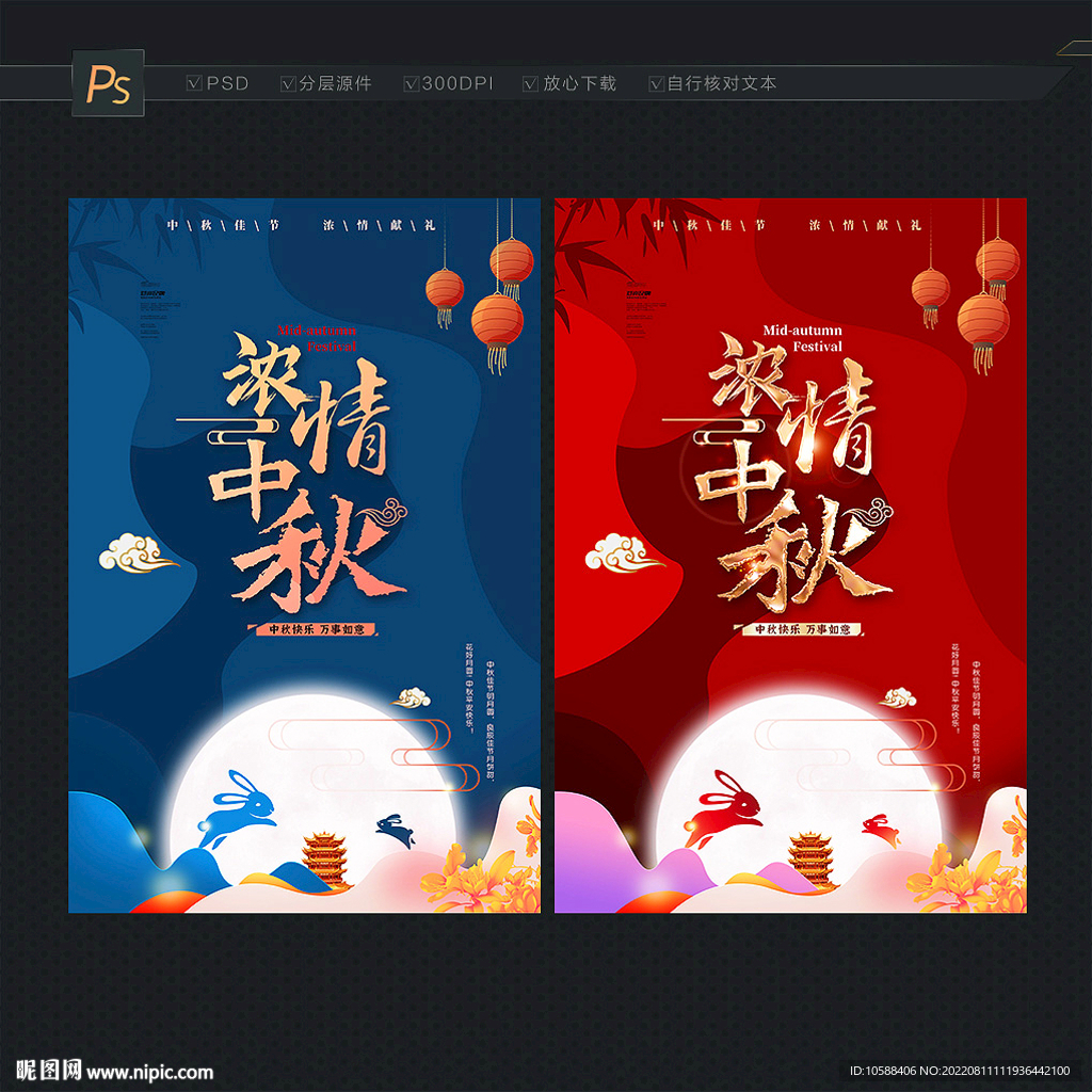 中秋