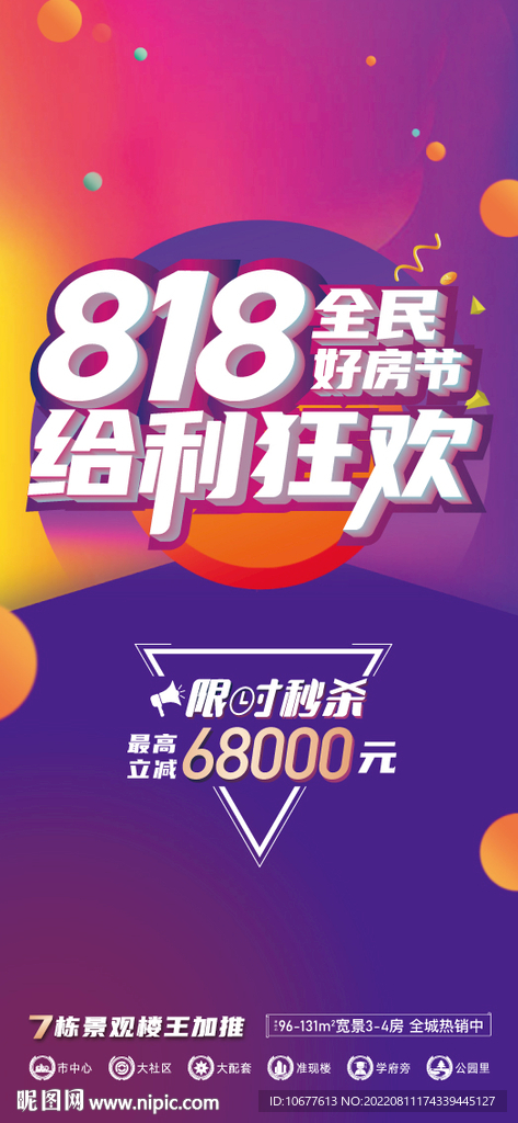 地产购房节双十一双十二818图