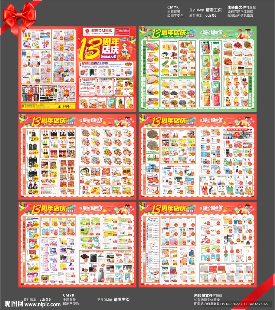 13周年店庆超市邮报DM单