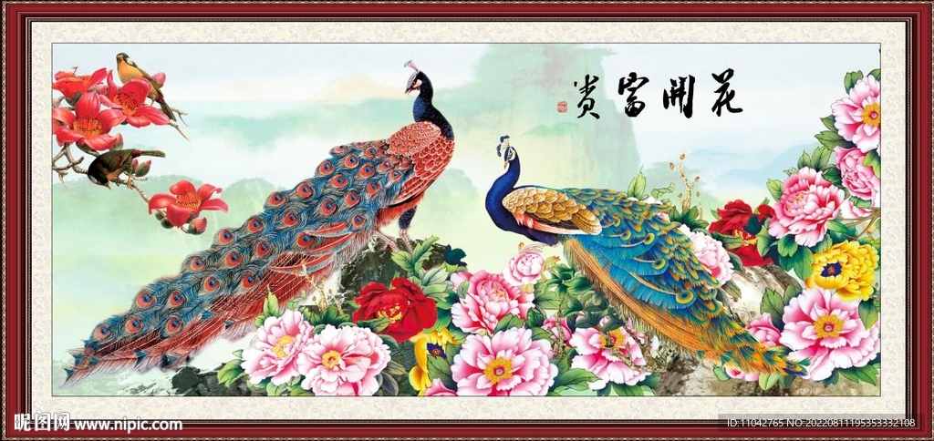 花开富贵
