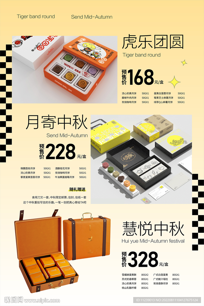 中秋