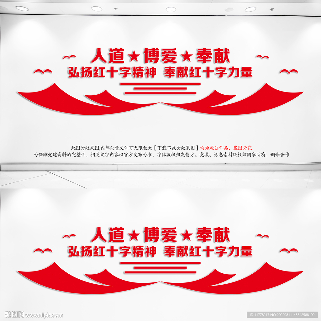 红十字会精神