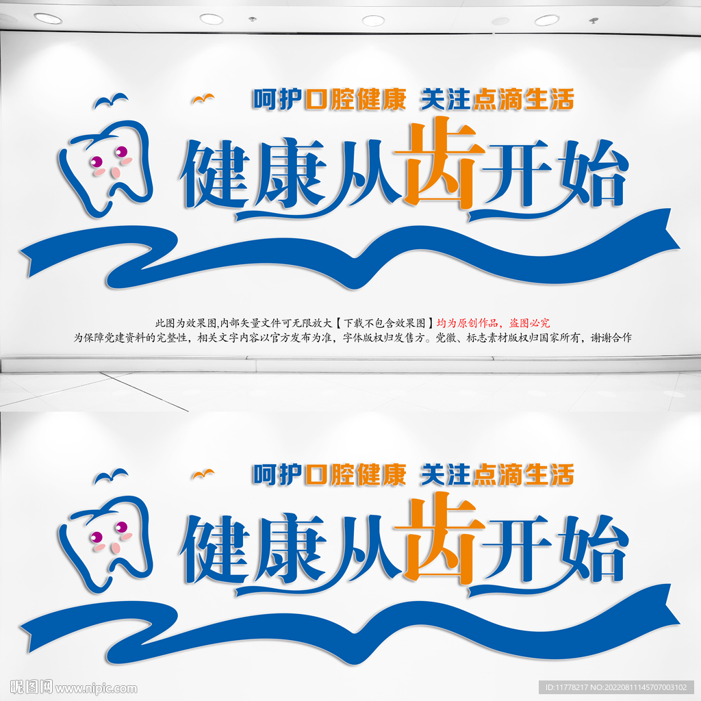 健康从齿开始