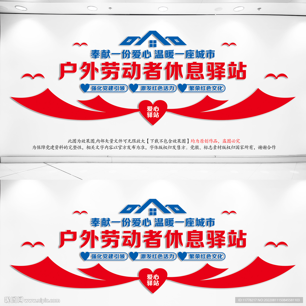 红色驿站文化墙