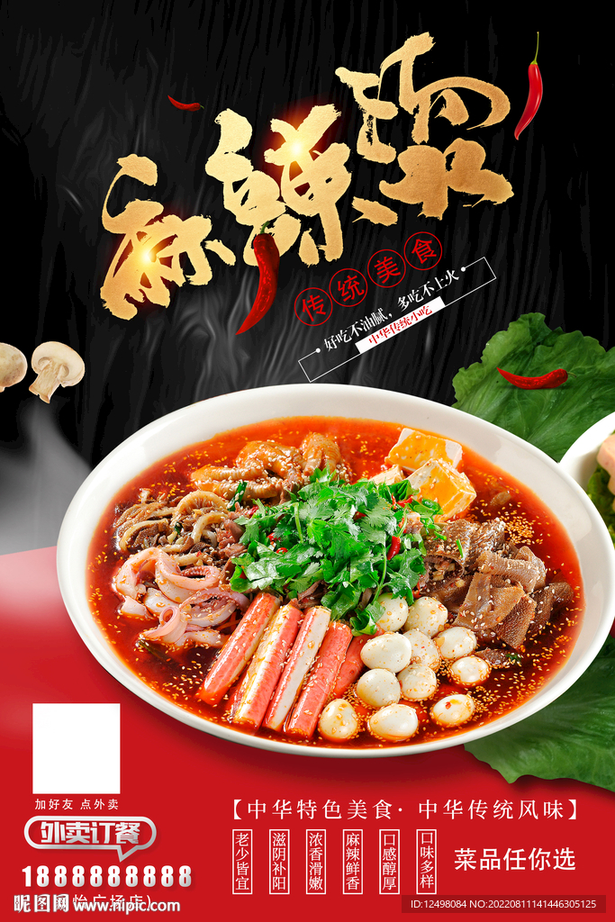 麻辣烫