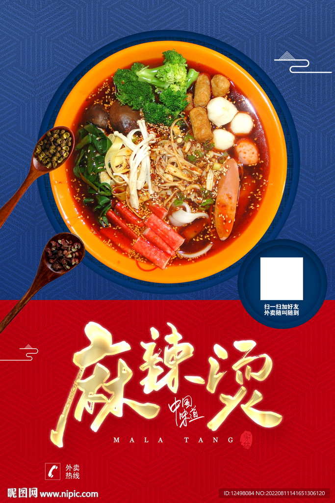 麻辣烫