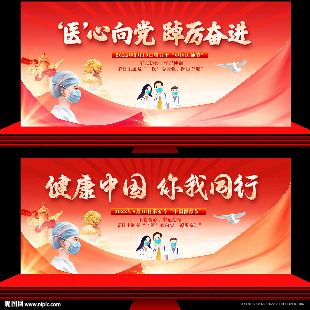 医师节
