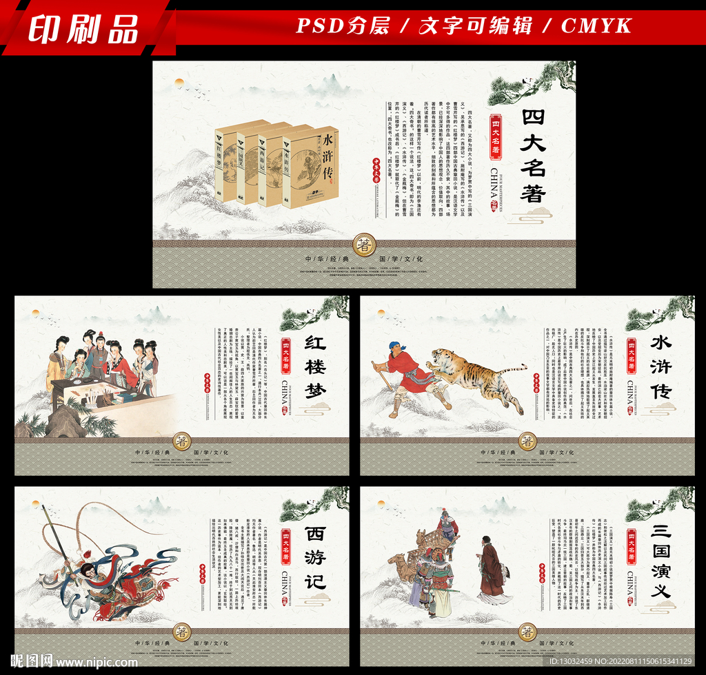 四大名著