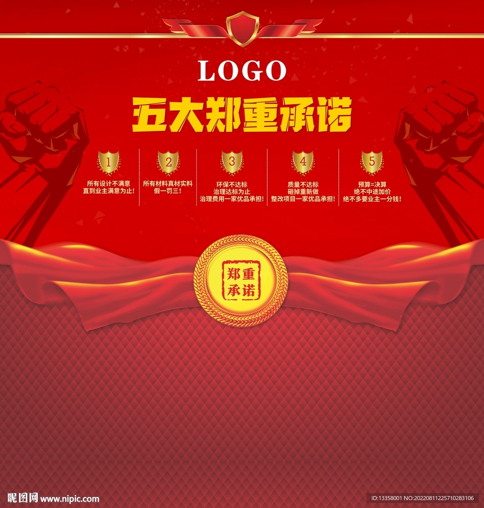 郑重承诺